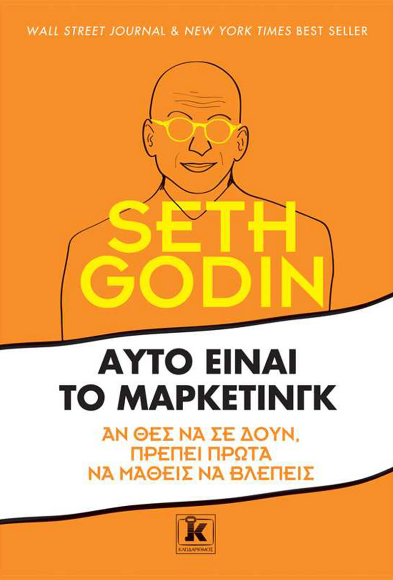 Αυτό είναι το μάρκετινγκ