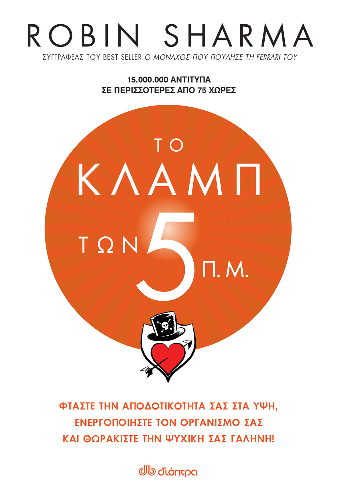 Το κλαμπ των 5 π.μ.