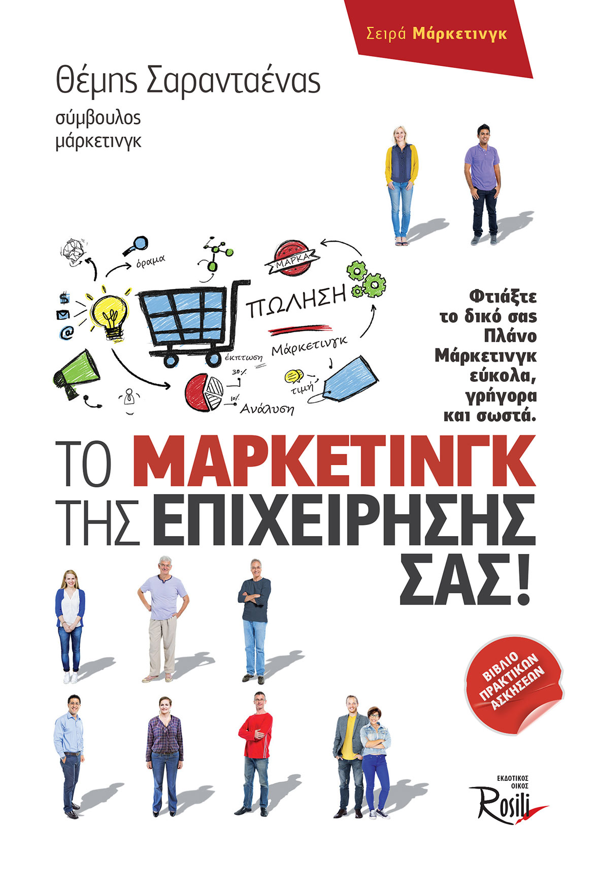 Γράψε τη δική σου ιστορία