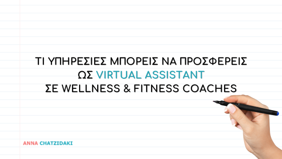 Υπηρεσίες Virtual Assistant για Wellness & Fitness Coaches