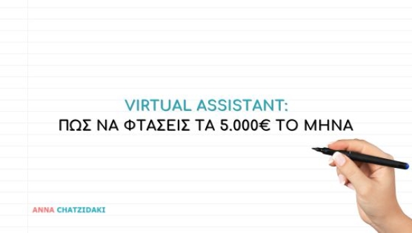 Virtual Assistant: Πώς να φτάσεις τα 5.000€ το μήνα
