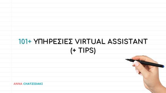 101+ Υπηρεσίες Virtual Assistant (+ Tips)