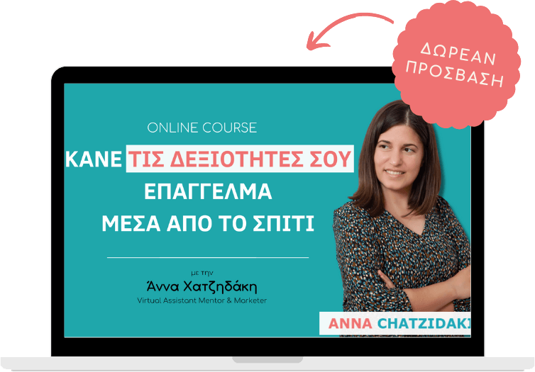 Μάθε Πώς να κάνεις τις Γνώσεις ή το Ταλέντο σου Επάγγελμα Μέσα από το Σπίτι εντελώς ΔΩΡΕΑΝ εδώ!