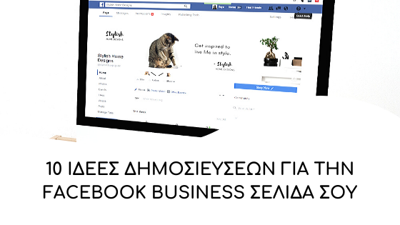 idees dimosieuseon gia tin facebook selida