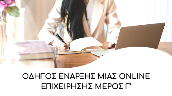 odigos online epixeirisis