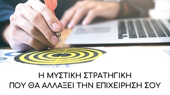 stratigiki epixeirisis