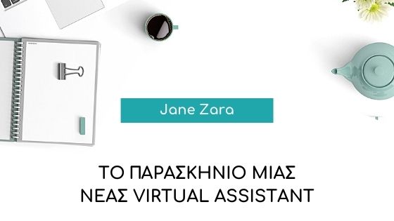 to paraskinio mias virtual assistant