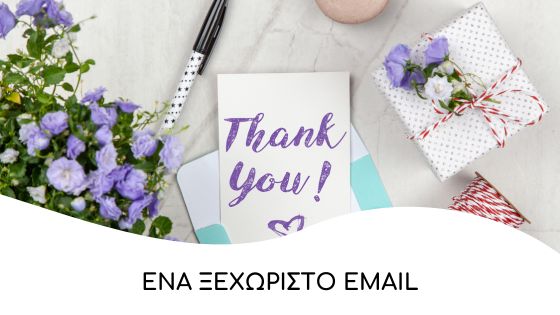 ena xexoristo email