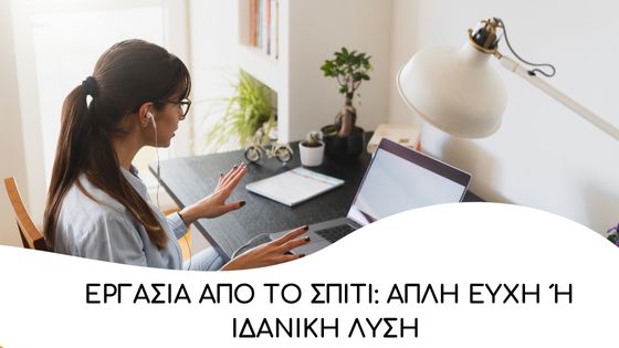 ergasia apo to spiti