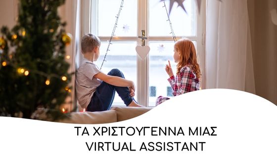 ta xristougenna mias virtual assistant