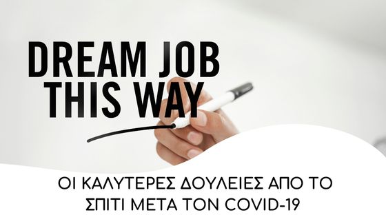 οι καλύτερες δουλειές μετά τον covid19